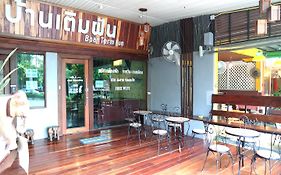 บ้านเติมฝัน แสนสุข